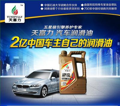 天富力SF10W/40 4L 您的愛(ài)車引擎的可靠守護(hù)者