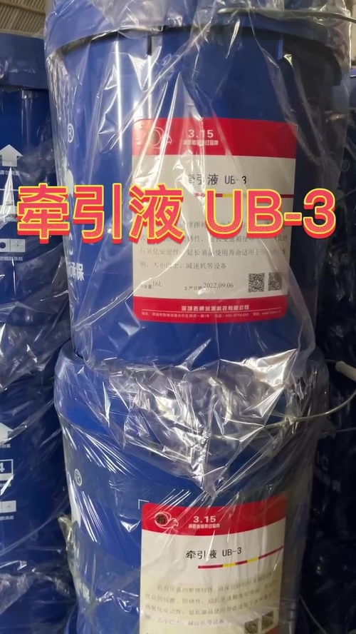 拓牌車用牽引液UB-3 工業潤滑油專家的專業零售解決方案