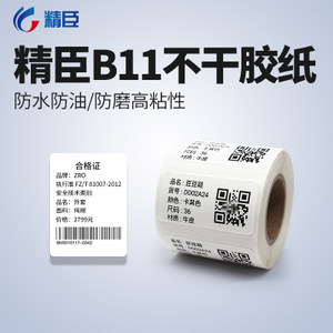 精臣B3標簽機條碼打印紙 超市標價簽與優品便利店價格標簽的優選方案