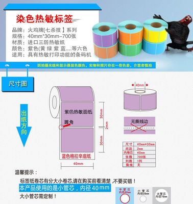 紫色不干膠熱敏標簽紙 高效打印與便捷應(yīng)用的完美結(jié)合