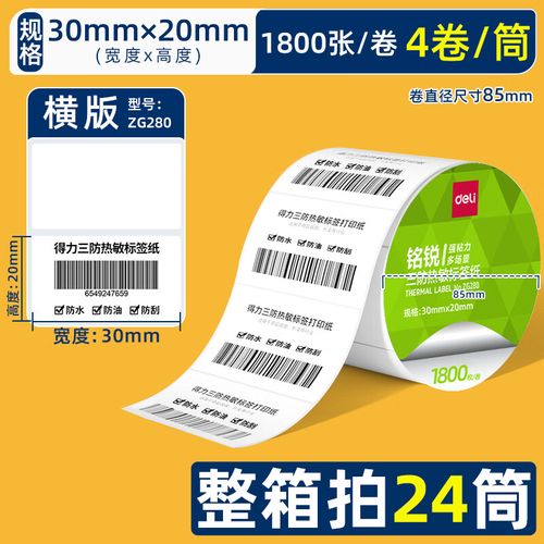 全面解析標簽機三防打印紙 60*40熱敏標簽紙的多場景應用與選購指南