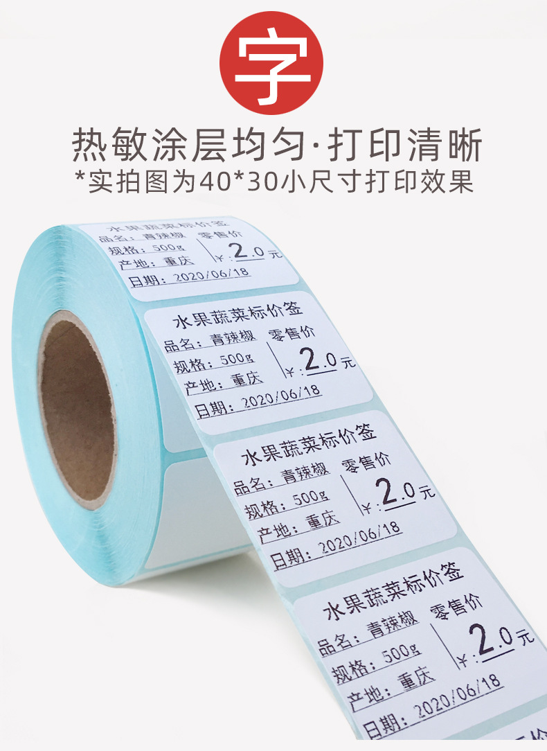 三防熱敏標簽打印紙全攻略 規格、應用與選購指南