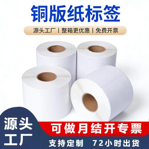 源頭工廠直供 物流單、快遞單與不干膠標(biāo)簽紙采購(gòu)降本指南