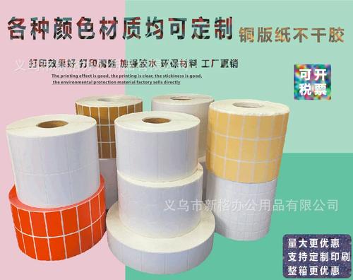 源頭工廠直供 32×19mm三排銅版紙不干膠條碼標(biāo)簽紙，物流貼紙的性價(jià)比之選