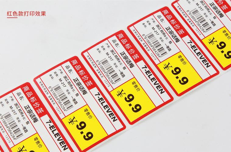 欣碼熱敏不干膠標(biāo)簽紙7038 超市藥店標(biāo)價(jià)簽的智能解決方案